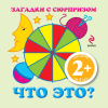 Что это?