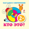 Кто это?