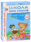 Школа семи гномов, годовой комплект 2+