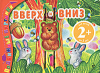 Вверх и вниз
