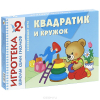 2+ Квадратик и кружок