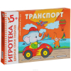 5+ Транспорт