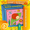 Весёлое путешествие 2+