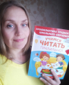 ЧИТАЕМ ДО ШКОЛЫ