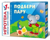 1+ Подбери пару