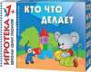 1+ Кто что делает?