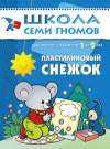 Пластилиновый снежок