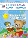 Пластилиновые картинки