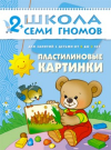 Пластилиновые картинки 2+