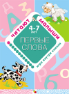 Первые слова