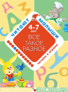 Всё такое разное
