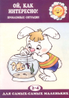 Ой, как интересно!
