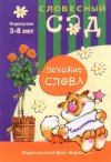 ПОХОЖИЕ СЛОВА синонимы