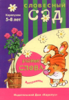 РАЗНЫЕ СЛОВА антонимы