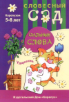 СИЛЬНЫЕ СЛОВА ударение