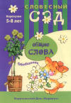 ОБЩИЕ СЛОВА обобщения