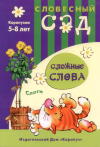 СЛОЖНЫЕ СЛОВА слоги