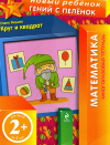 Круг и квадрат 2+ (многоразовая)