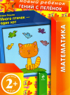 Много птичек - один кот 2+