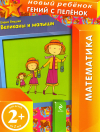 Великаны и малыши 2+
