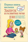 ПЕРВАЯ КНИГА МАЛЫША