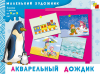 Акварельный дождик