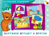 Картинки играют в прятки