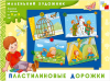 Пластилиновые дорожки