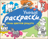 Семь цветов радуги