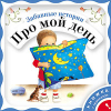 Забавные истории про мой день